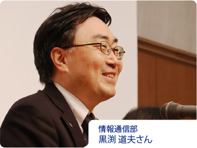 情報通信部／黒渕 道夫さん